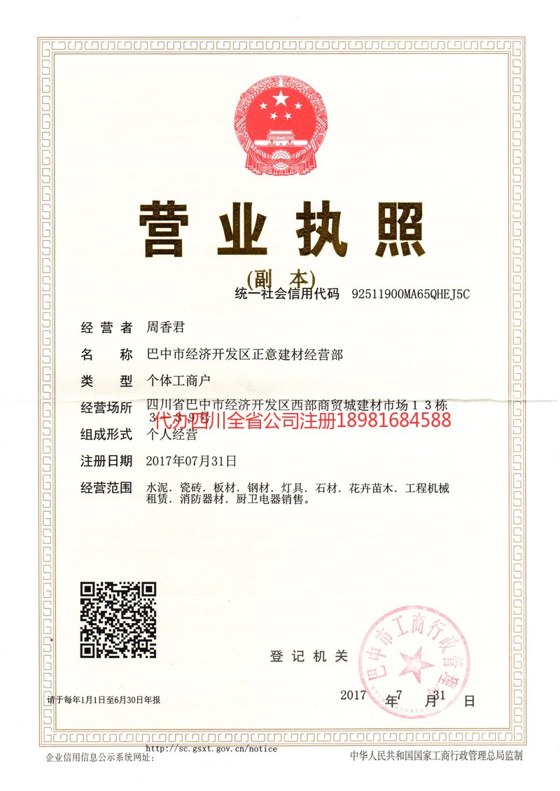 太原太原正意建材经营部