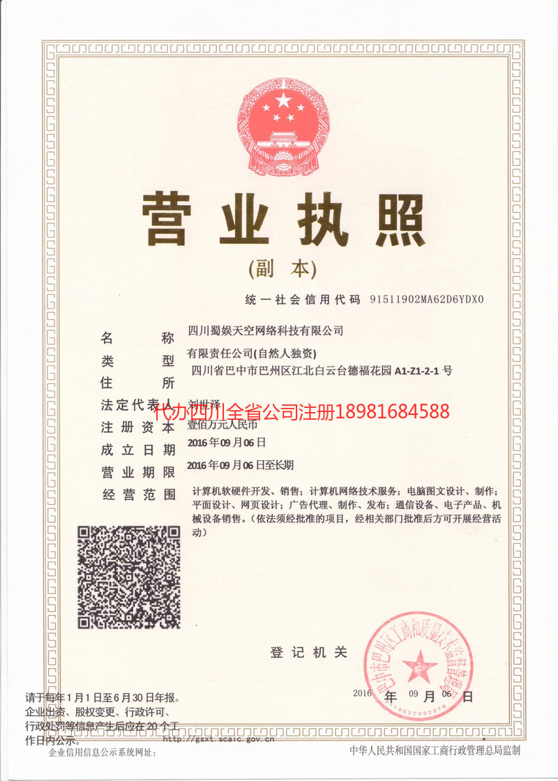 太原太原蜀娱天空网络科技有限公司