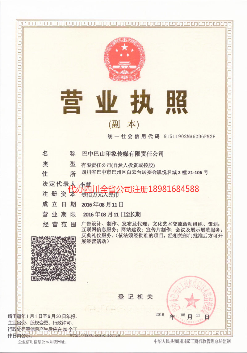 太原太原巴山印象传媒有限责任公司