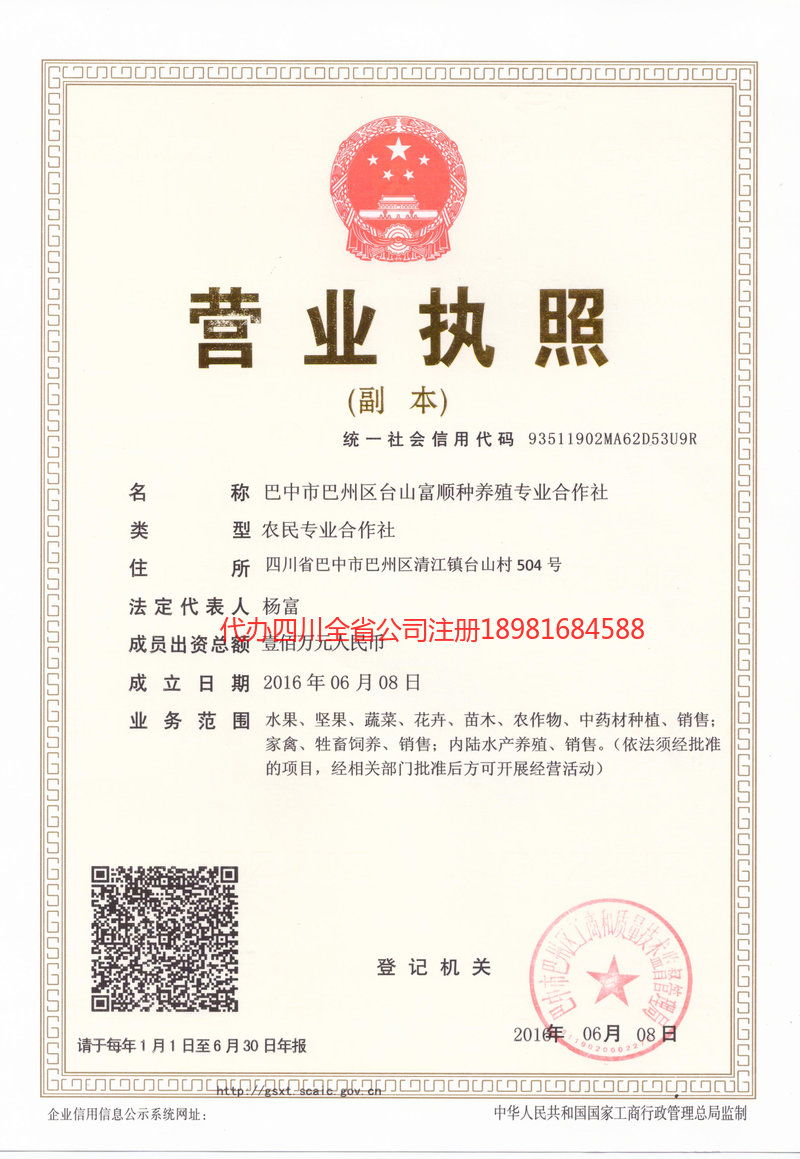 太原太原台山富顺种养殖专业合作社