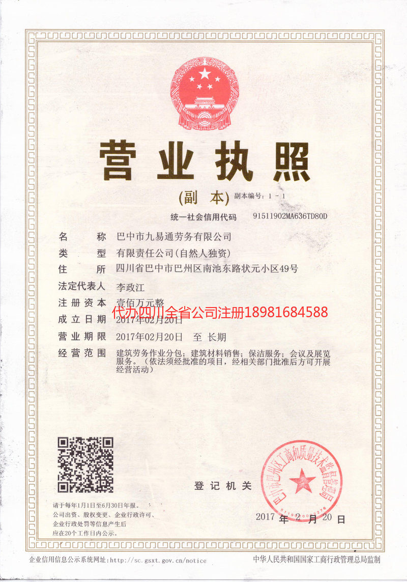 太原太原九易通劳务有限公司