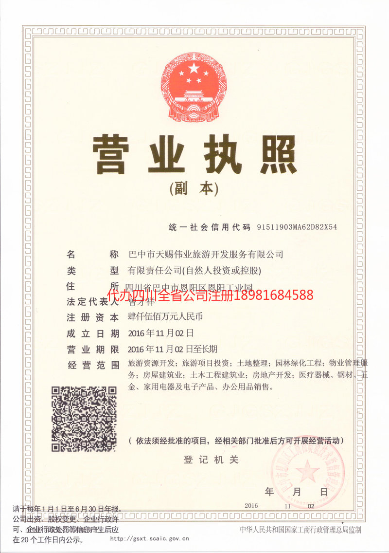 太原太原天赐伟业旅游开发服务有限公司