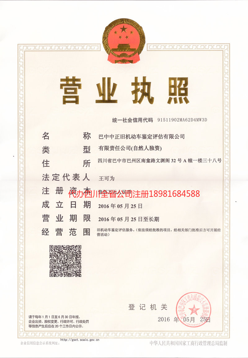 太原太原正旧机动车鉴定评估有限公司