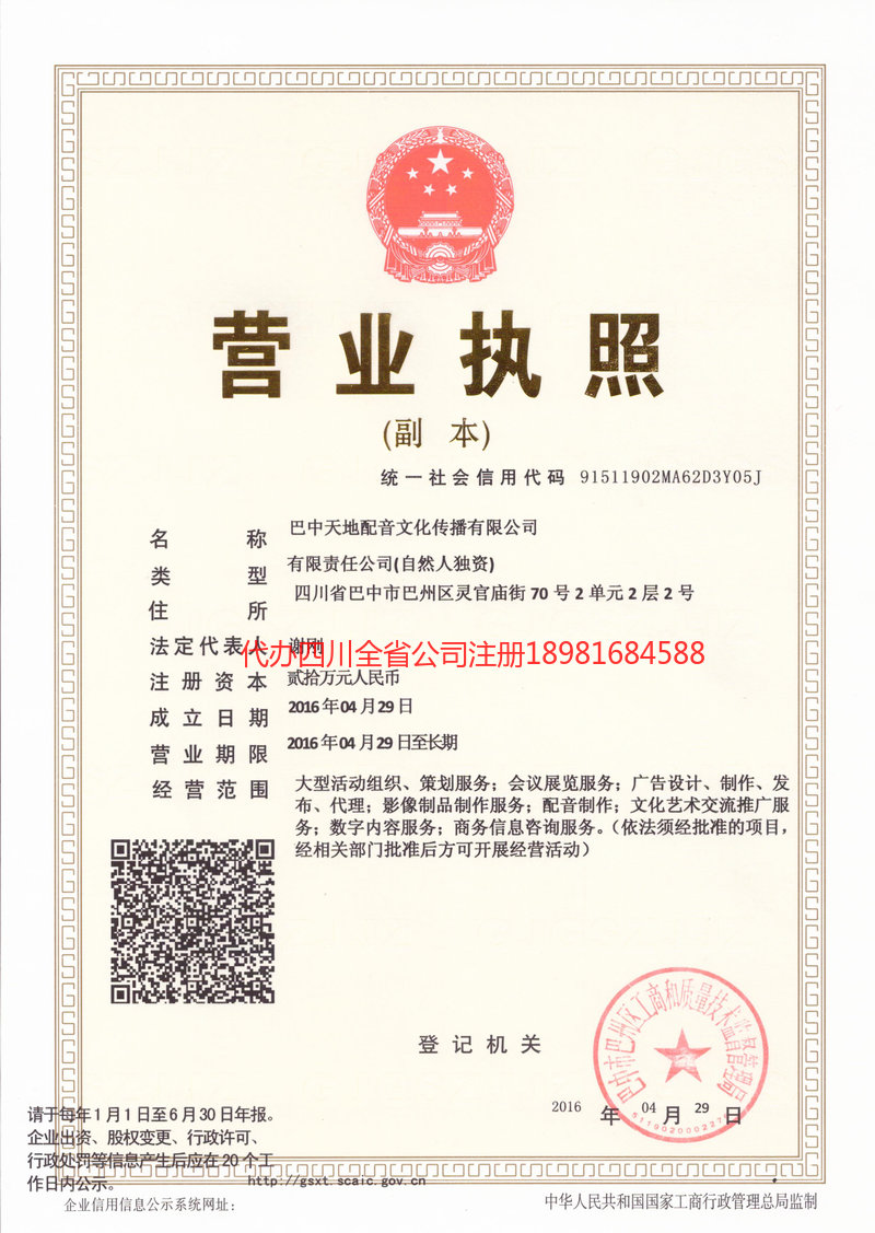 太原太原天地配音文化传播有限公司