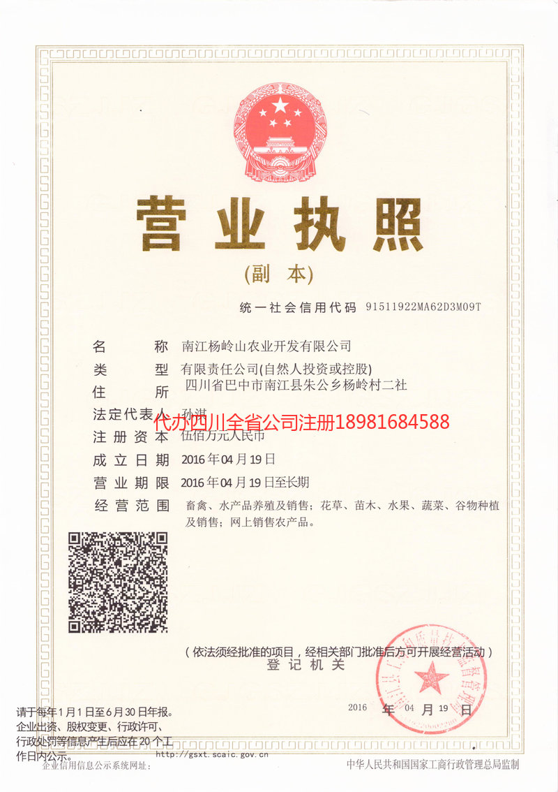 太原太原杨岭山农业开发有限公司