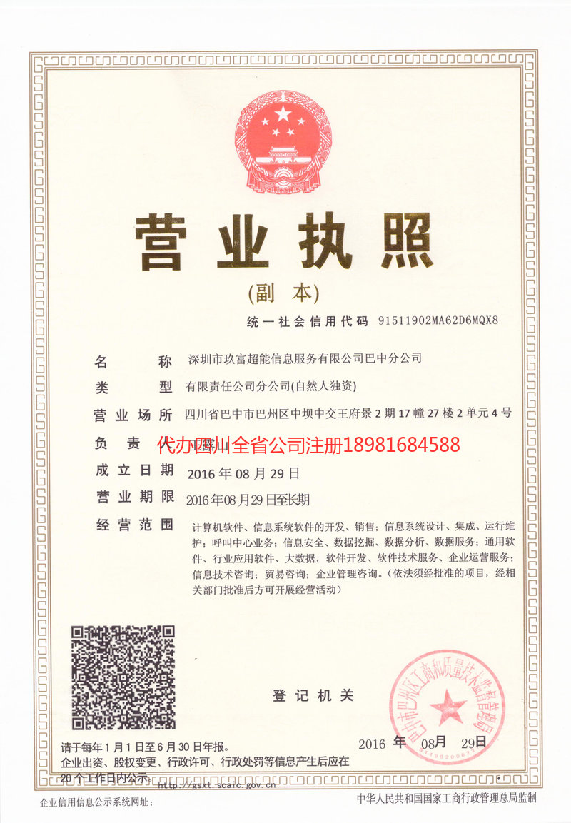 太原太原玖富超能信息服务有限公司